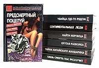 Серия "Криминальный экспресс" (комплект из 7 книг)