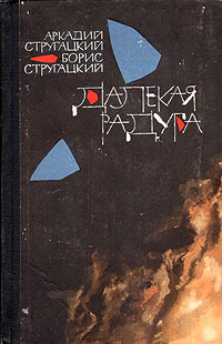 Далекая радуга Далекая радуга