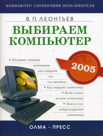 Выбираем компьютер 2005