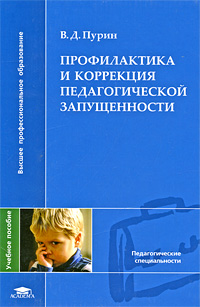Профилактика и коррекция педагогической запущенности