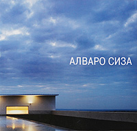 Алваро Сиза. Алваро Сиза, Нуно Хигино, Карлос Каштанейра