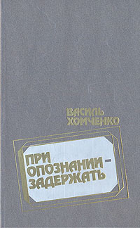 При опознании - задержать
