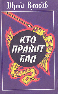 Юрий власов баня Юрий власов баня
