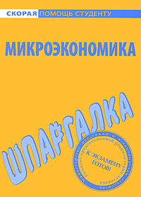 лучший учебник по микроэкономике. Смотреть фото лучший учебник по микроэкономике. Смотреть картинку лучший учебник по микроэкономике. Картинка про лучший учебник по микроэкономике. Фото лучший учебник по микроэкономике