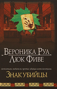 Знак убийцы