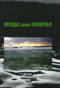 Купить Вода или нефть?