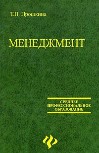 Менеджмент