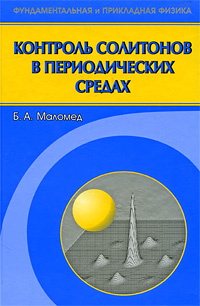 Контроль солитонов в периодических средах