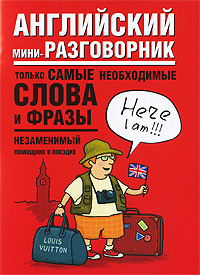 Английский мини-разговорник