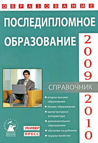 Последипломное образование. Выпуск 9