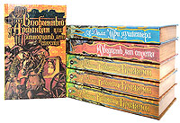 Приключения д'Артаньяна (комплект из 6 книг)