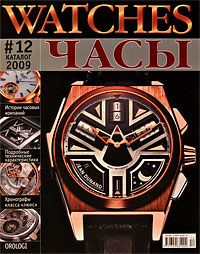 Watches. Часы. Каталог №12, 2009