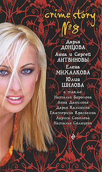 Crime Story №8