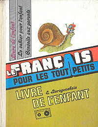 Le francais pour les tout petits: Livre de l'enfant /Французский язык для самых маленьких. Книга для дошкольника