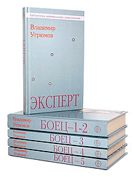 В. Угрюмов. (комплект из 5 книг)
