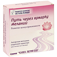 Путь через ярмарку желаний. Развитие целеустремленности (+ CD, DVD-ROM). Светлана Пеунова