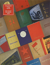 Парадная книга Страны Советов / Great Stalinist Photographic Books