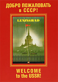 Добро пожаловать в СССР! / Welcome to the USSR!