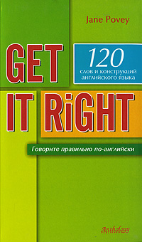 Get it Right /Говорите правильно по-английски