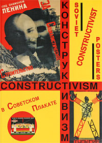 Конструктивизм в советском плакате / Soviet Constructivist Posters