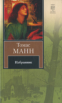 Избранник