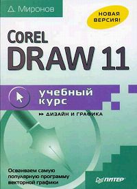 Corel Draw 11.