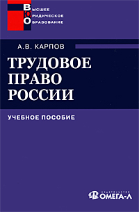 Трудовое право России