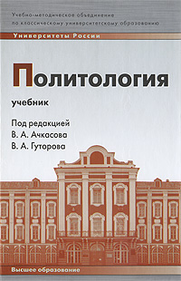 Политология Политология