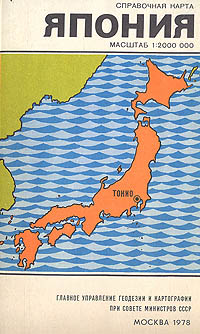 Япония. Справочная карта