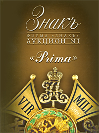 Аукцион №1 "Prima"