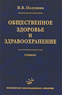 Книга (2010). Издательство: Медицинское информационное агентство. Н