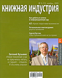 Книжная индустрия, № 9, ноябрь 2009