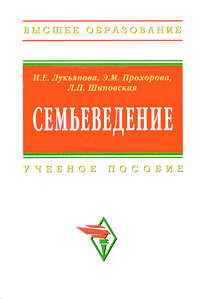 Иллюстрация к книге Семьеведение Семьеведение
