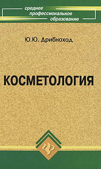 Косметология