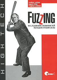 Fuzzing. Исследование уязвимостей методом грубой силы. Майкл Саттон, Адам Грин, Педрам Амини