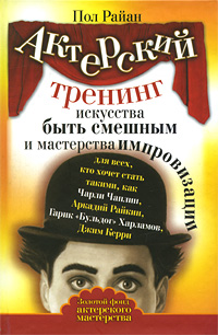 пол райан актерский тренинг. Смотреть фото пол райан актерский тренинг. Смотреть картинку пол райан актерский тренинг. Картинка про пол райан актерский тренинг. Фото пол райан актерский тренинг