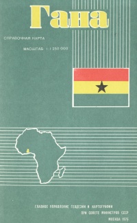 Гана. Справочная карта