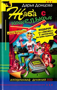 Жаба с кошельком