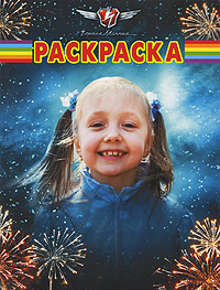 Черная молния. Раскраска Черная молния. Раскраска