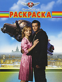 Черная молния. Раскраска