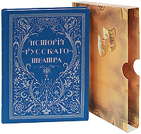 Исторiя русскаго театра. Том 1