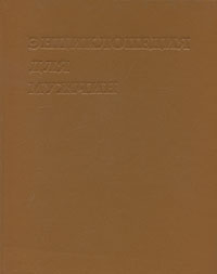 Энциклопедия для мужчин купить читать скачать онлайн - BookMix.ru