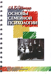 Иллюстрация к книге Основы семейной психологии Основы семейной психологии