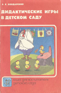 Дидактические игры в детском саду
