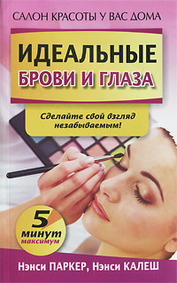 Идеальные брови и глаза Идеальные брови и глаза