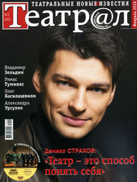 Театр@л, №2 (69), февраль 2010