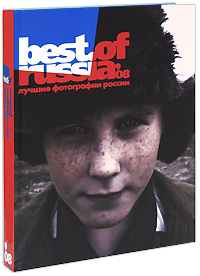 Лучшие фотографии России'08 / Best of Russia'08