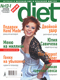 New diet, №12-1, декабрь-январь, 2009