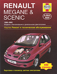 Renault Megane&Scenic. Ремонт и техническое обслуживание