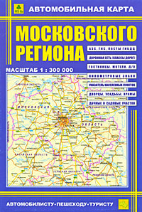 Автомобильная карта Московского региона